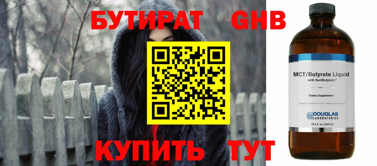 Донецк  БУТИРАТ 99%  Вход с VPN 