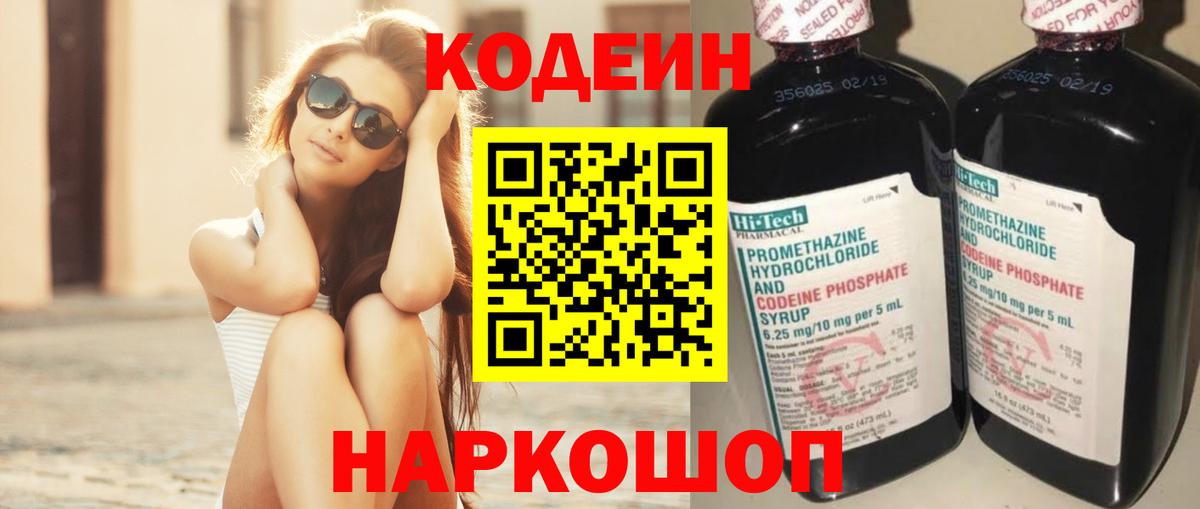 Кодеин напиток Lean (лин) Донецк