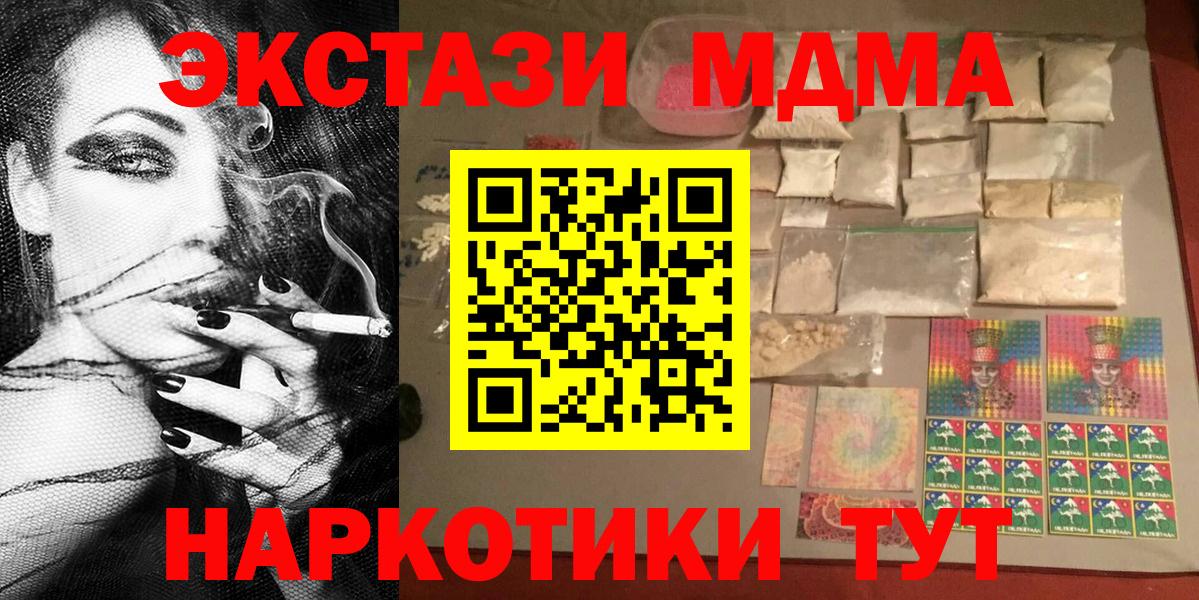 МДМА crystal  Вход с VPN  MDMA  МДМА кристаллы  Донецк 