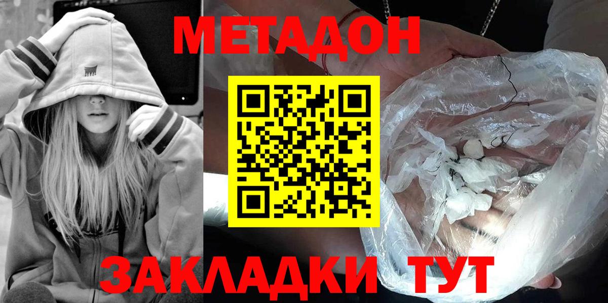 МЕТАДОН белоснежный  Вход с VPN  Метадон VHQ  Донецк 