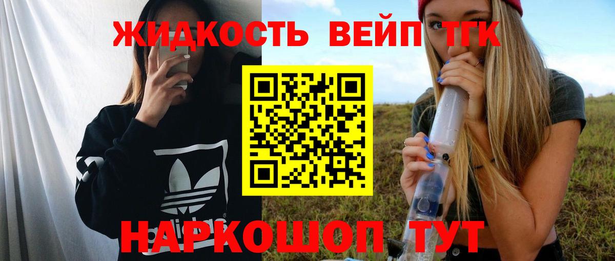 ТГК вейп с тгк Донецк